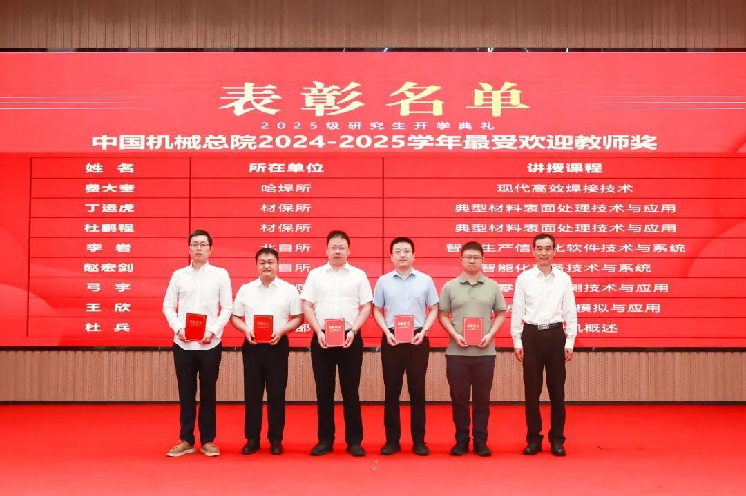 機械科學(xué)研究總院舉行2025級研究生開(kāi)學(xué)典禮